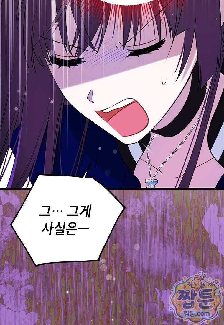 아이돌이 아니라 퇴마사로 데뷔해 버렸다 70화 56