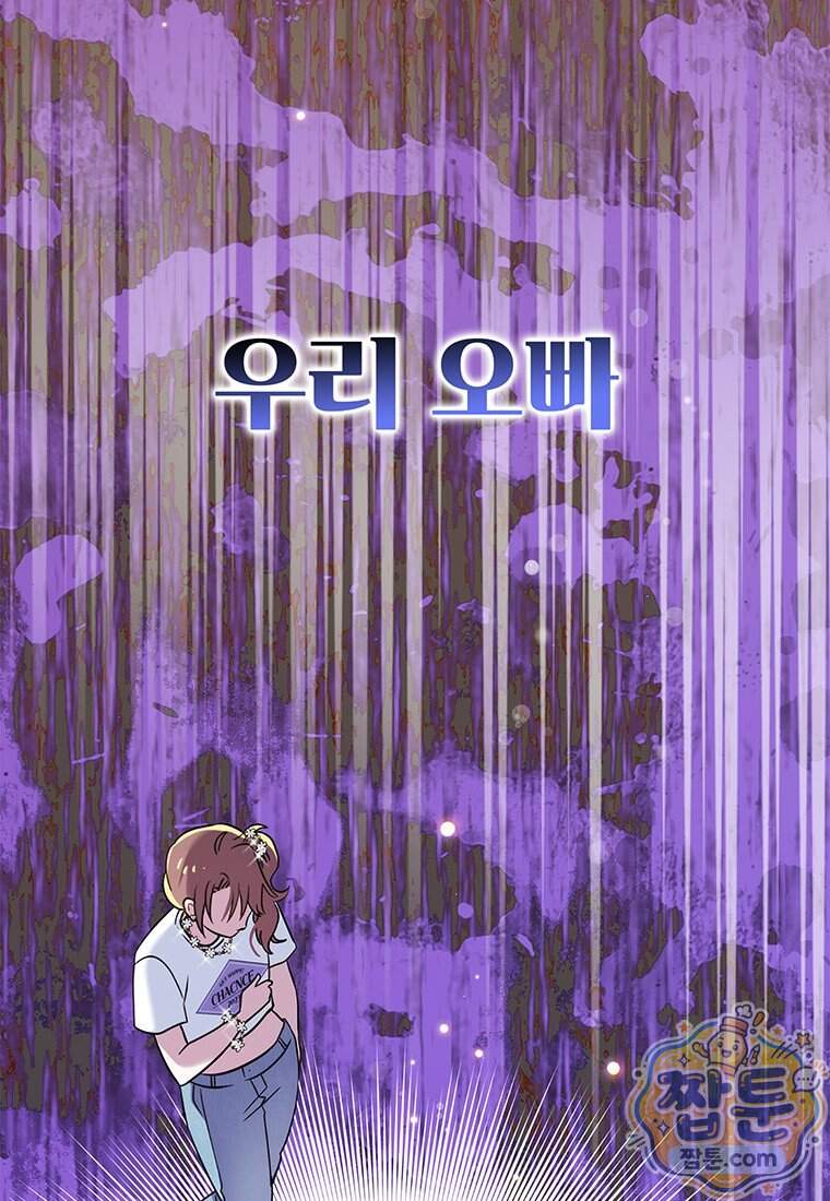 아이돌이 아니라 퇴마사로 데뷔해 버렸다 70화 57