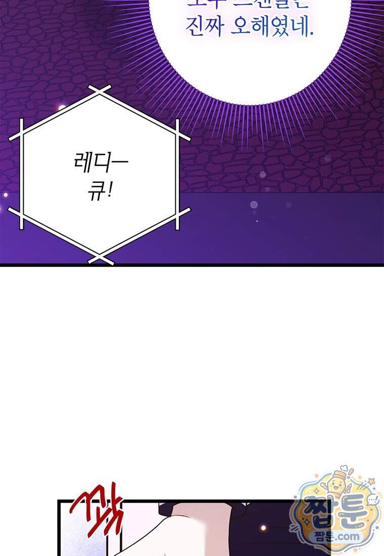 아이돌이 아니라 퇴마사로 데뷔해 버렸다 70화 66