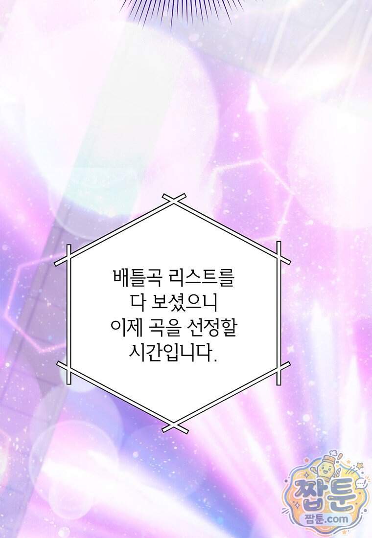 아이돌이 아니라 퇴마사로 데뷔해 버렸다 70화 68