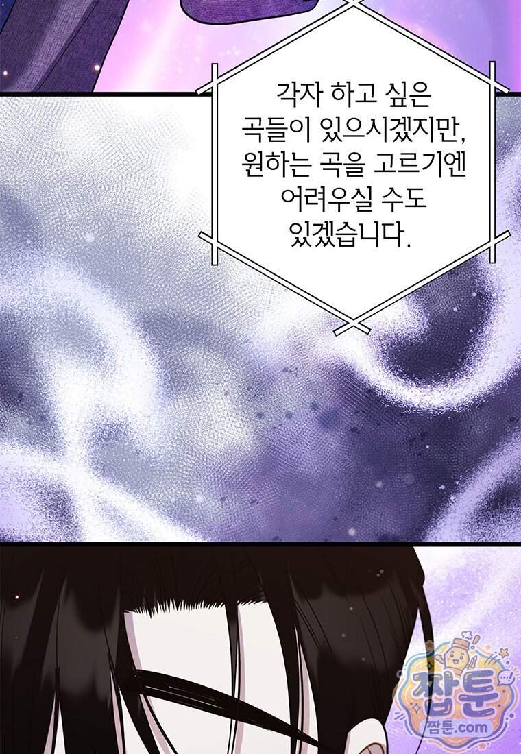 아이돌이 아니라 퇴마사로 데뷔해 버렸다 70화 70