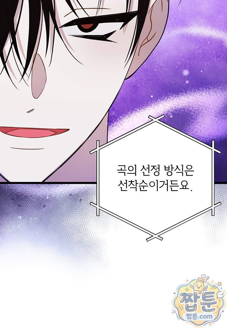 아이돌이 아니라 퇴마사로 데뷔해 버렸다 70화 71