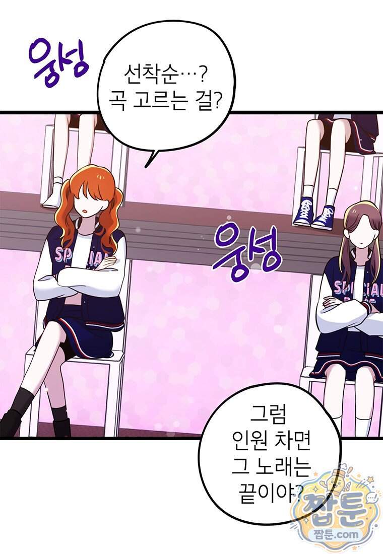 아이돌이 아니라 퇴마사로 데뷔해 버렸다 70화 72
