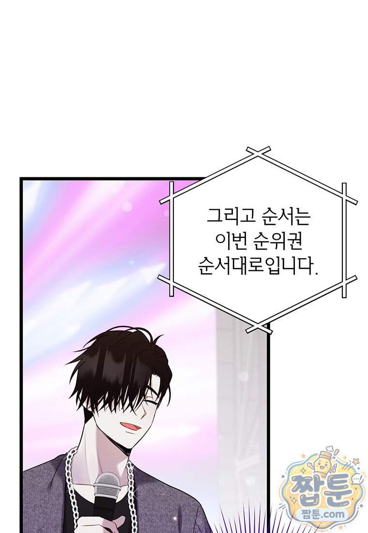 아이돌이 아니라 퇴마사로 데뷔해 버렸다 70화 73
