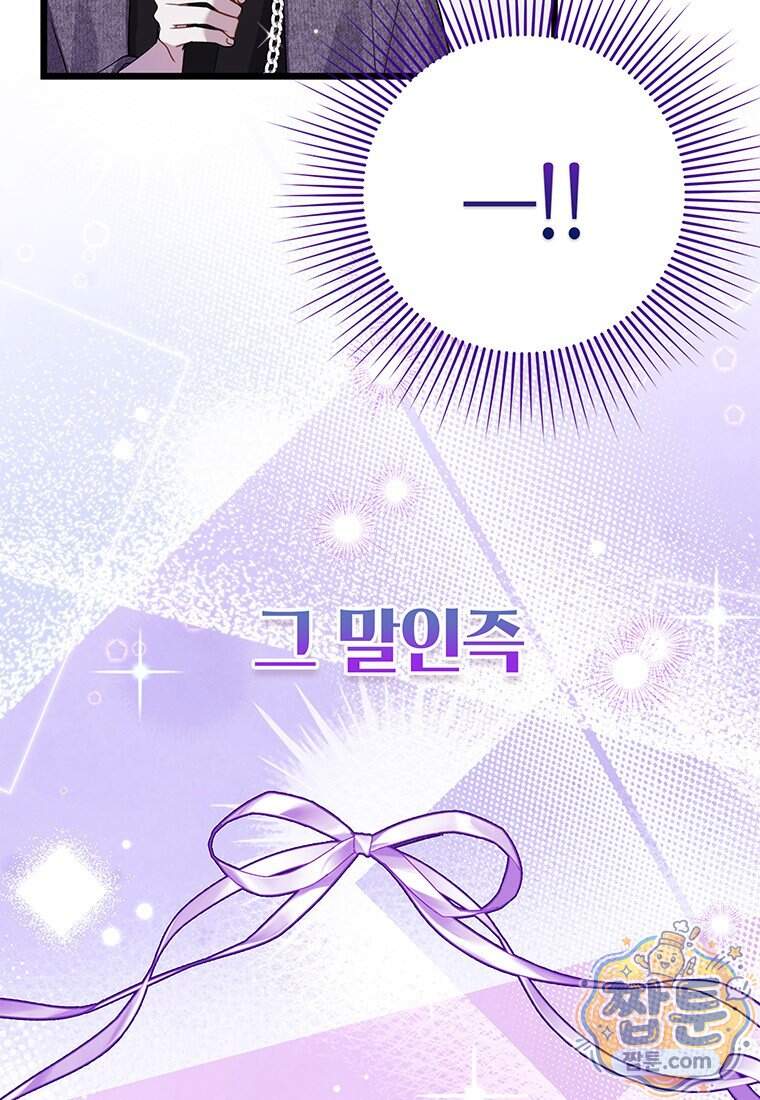 아이돌이 아니라 퇴마사로 데뷔해 버렸다 70화 74