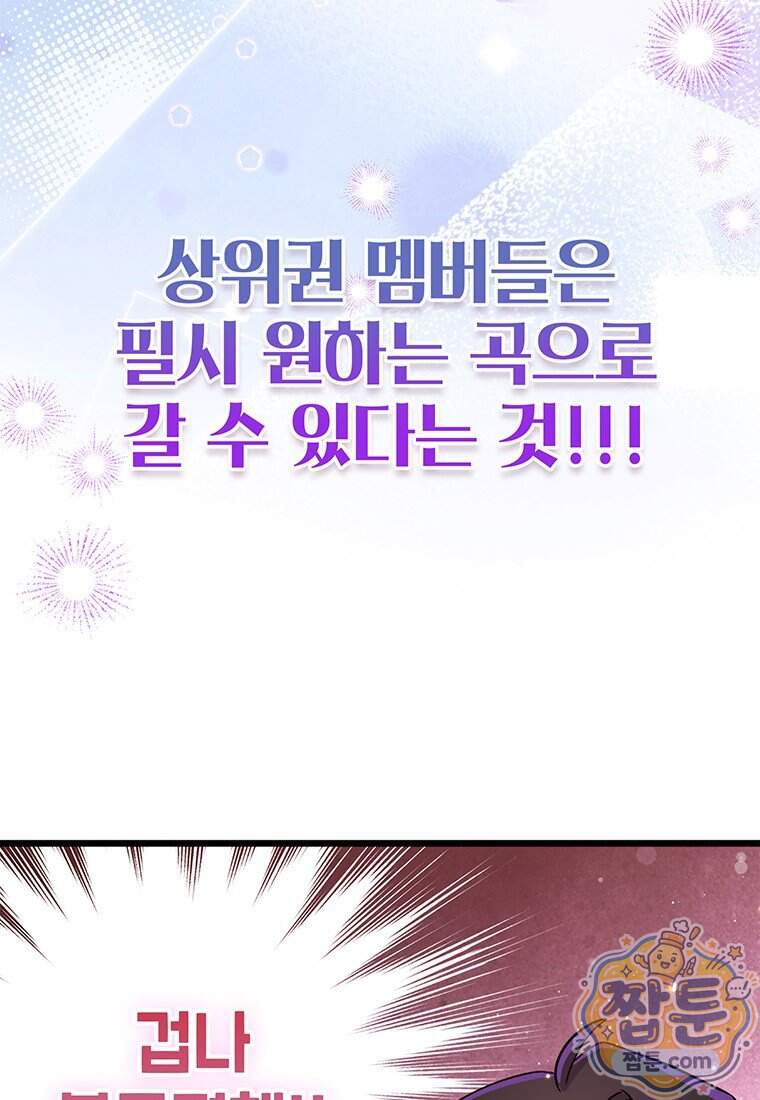 아이돌이 아니라 퇴마사로 데뷔해 버렸다 70화 76