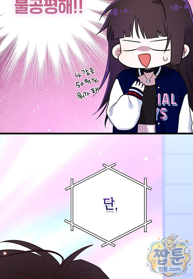 아이돌이 아니라 퇴마사로 데뷔해 버렸다 70화 77