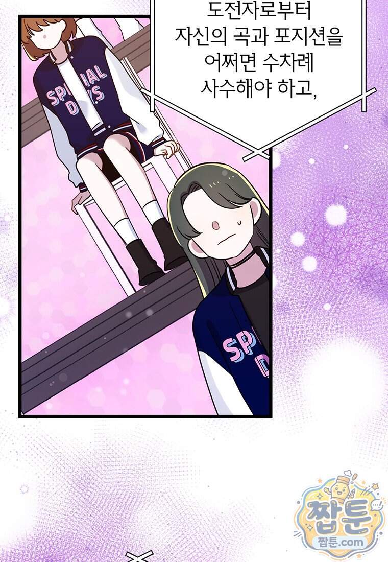 아이돌이 아니라 퇴마사로 데뷔해 버렸다 70화 81