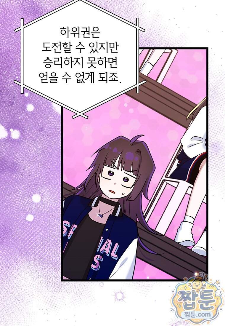 아이돌이 아니라 퇴마사로 데뷔해 버렸다 70화 82