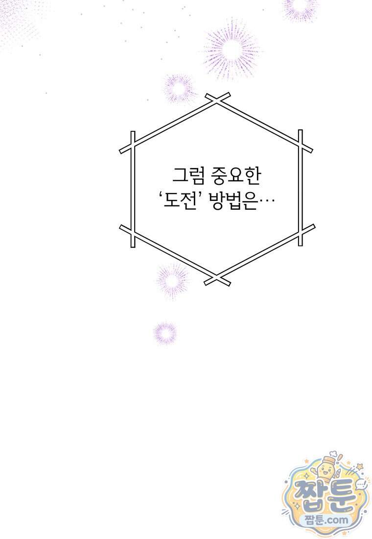 아이돌이 아니라 퇴마사로 데뷔해 버렸다 70화 83