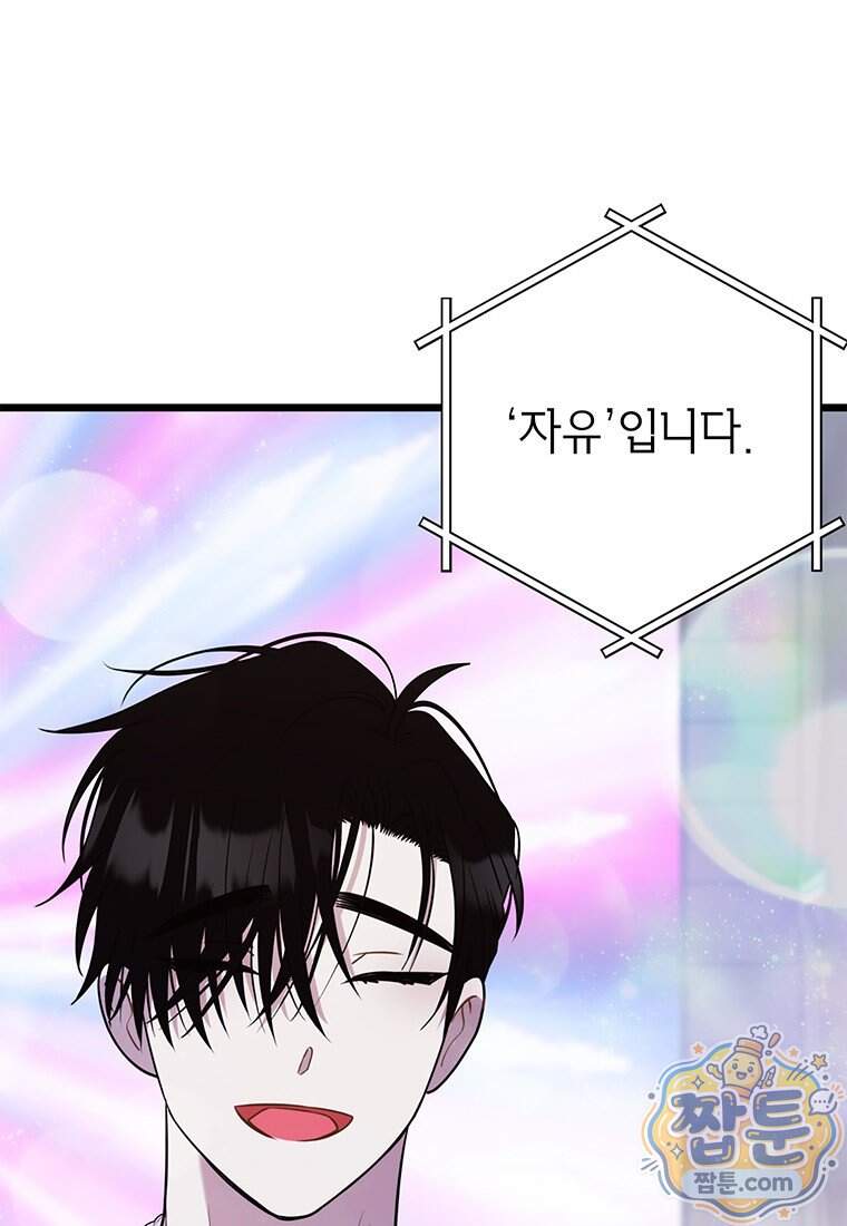 아이돌이 아니라 퇴마사로 데뷔해 버렸다 70화 84