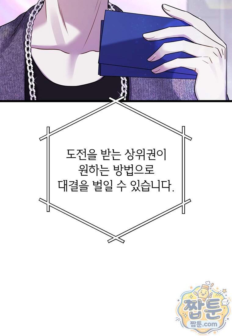 아이돌이 아니라 퇴마사로 데뷔해 버렸다 70화 85