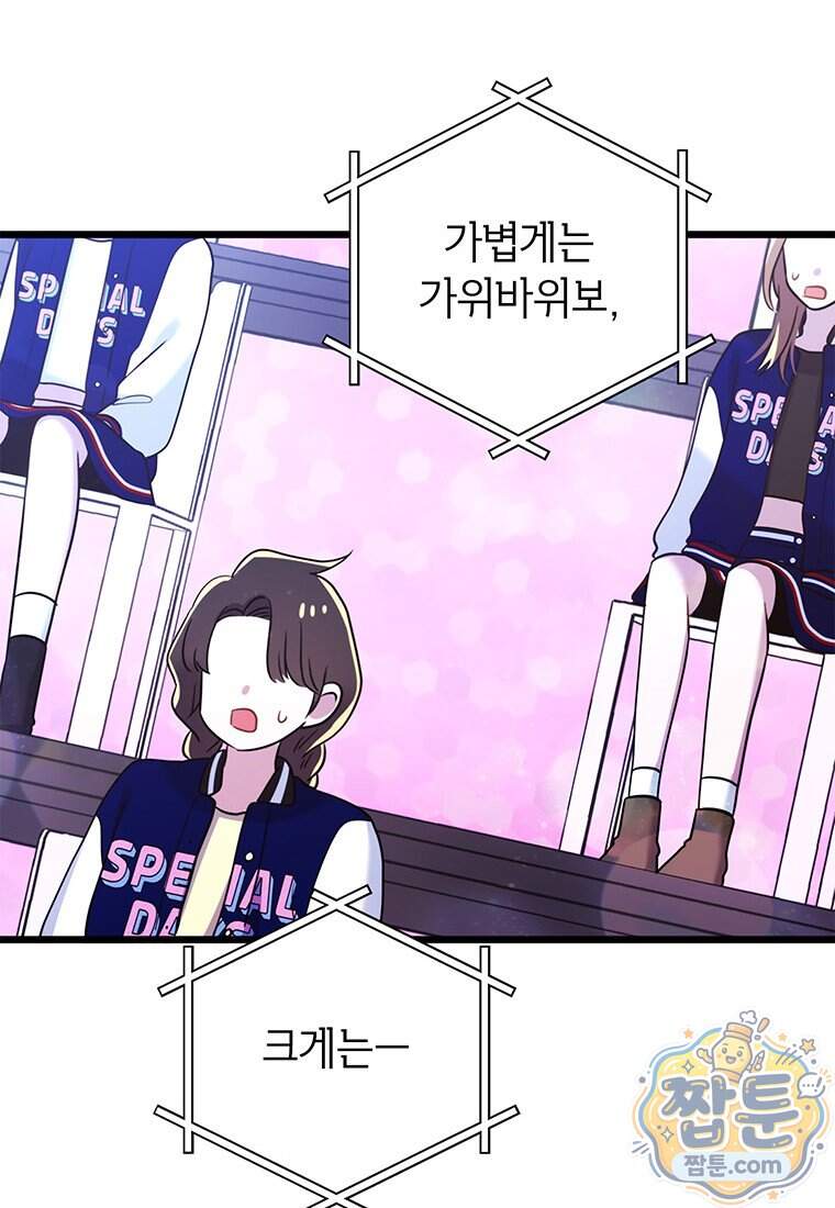 아이돌이 아니라 퇴마사로 데뷔해 버렸다 70화 86