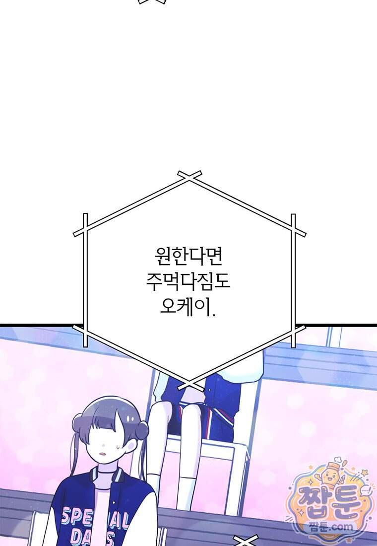 아이돌이 아니라 퇴마사로 데뷔해 버렸다 70화 87