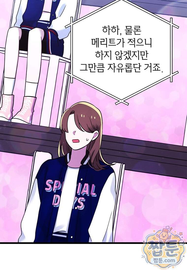 아이돌이 아니라 퇴마사로 데뷔해 버렸다 70화 88