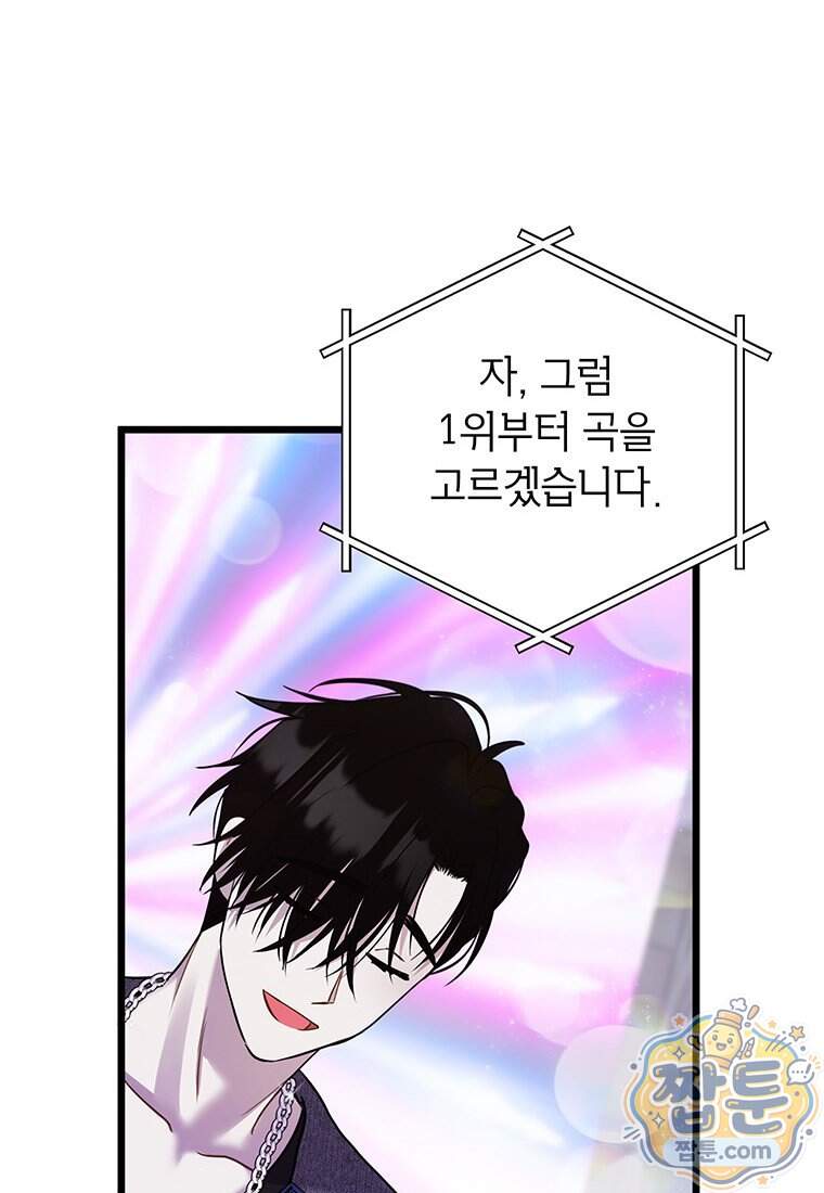 아이돌이 아니라 퇴마사로 데뷔해 버렸다 70화 89