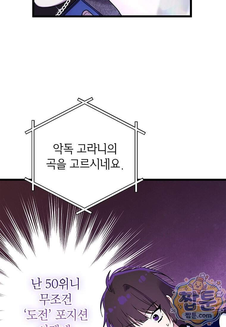 아이돌이 아니라 퇴마사로 데뷔해 버렸다 70화 90