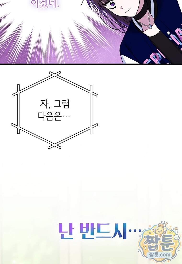 아이돌이 아니라 퇴마사로 데뷔해 버렸다 70화 91