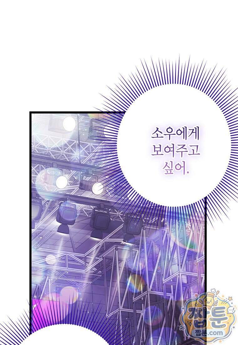 아이돌이 아니라 퇴마사로 데뷔해 버렸다 70화 94