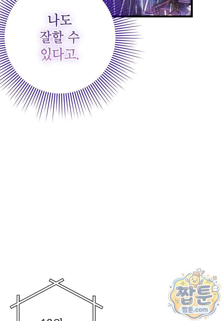 아이돌이 아니라 퇴마사로 데뷔해 버렸다 70화 95
