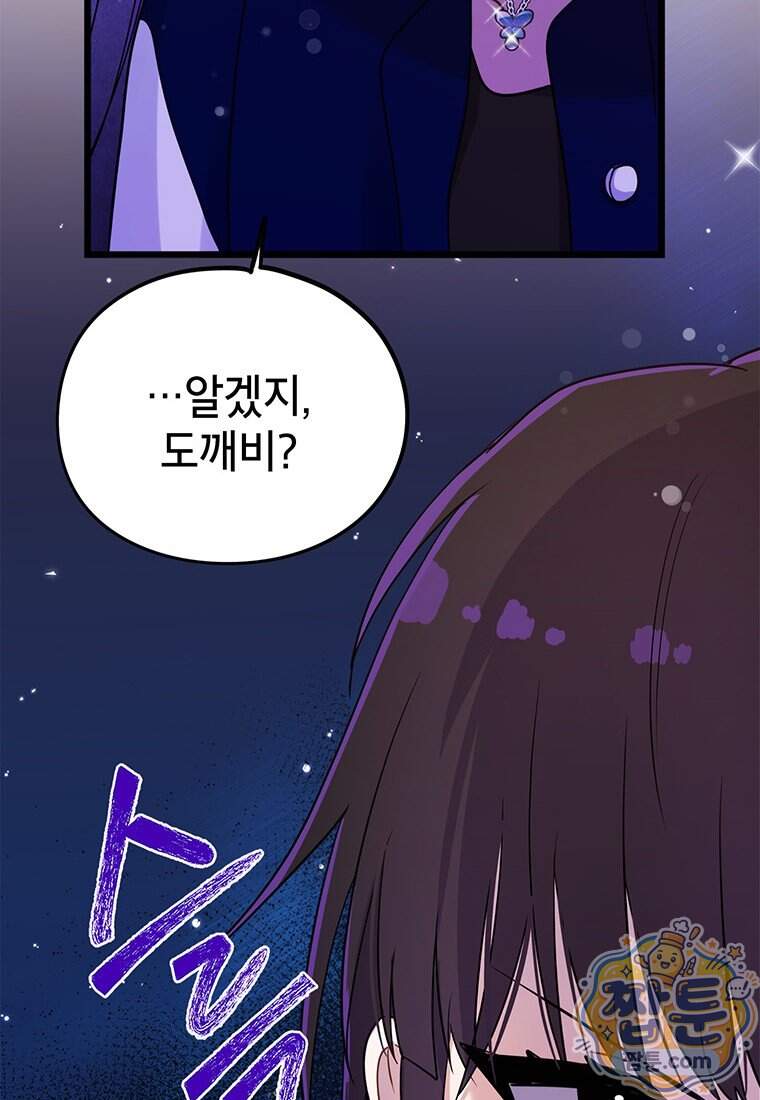 아이돌이 아니라 퇴마사로 데뷔해 버렸다 70화 100