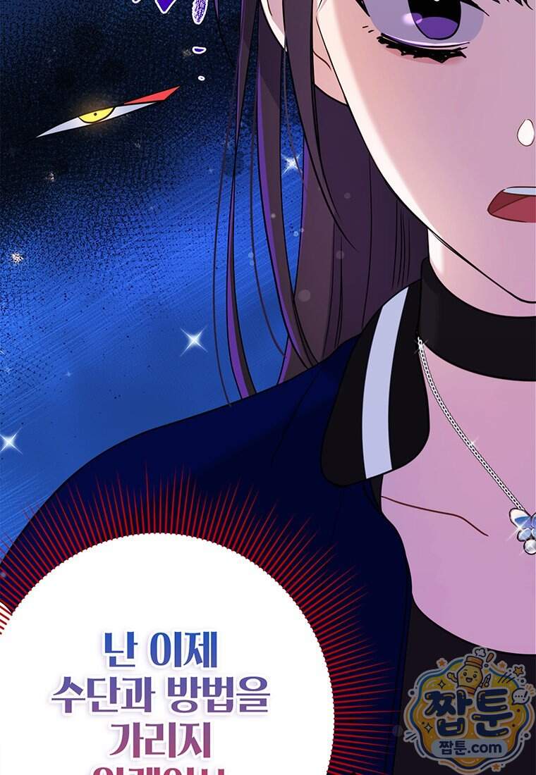 아이돌이 아니라 퇴마사로 데뷔해 버렸다 70화 101