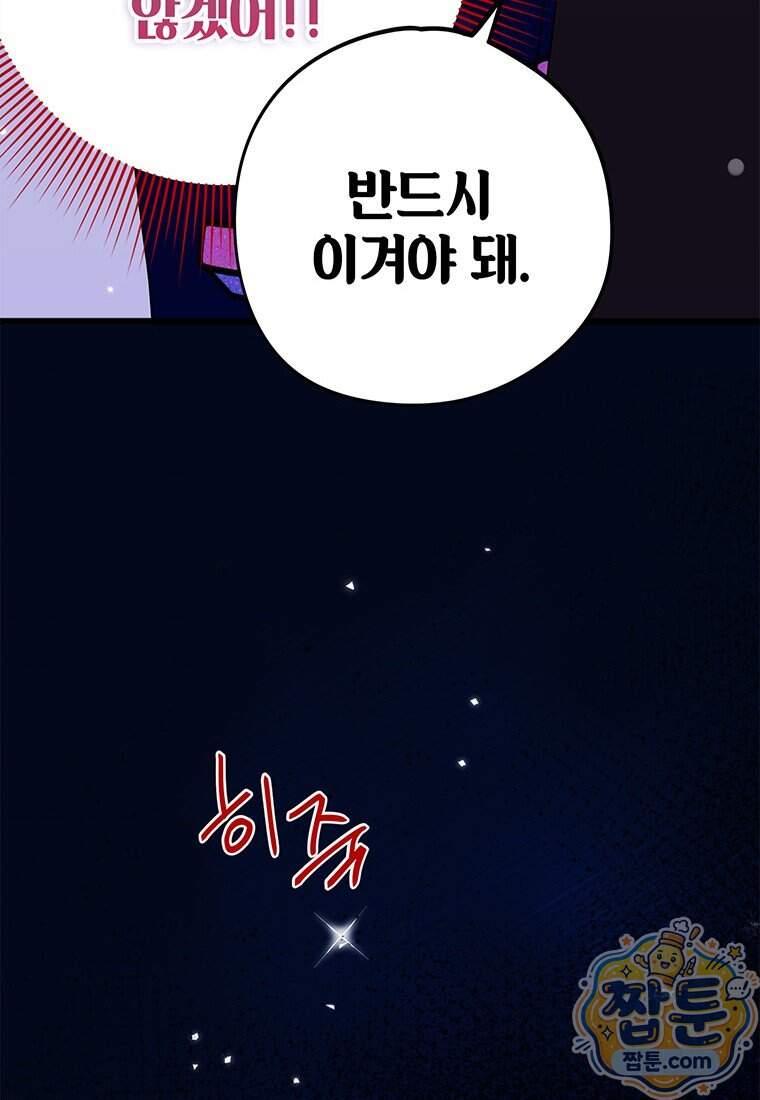 아이돌이 아니라 퇴마사로 데뷔해 버렸다 70화 102
