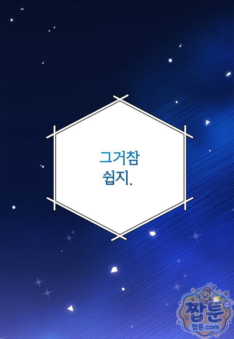 아이돌이 아니라 퇴마사로 데뷔해 버렸다 70화 104