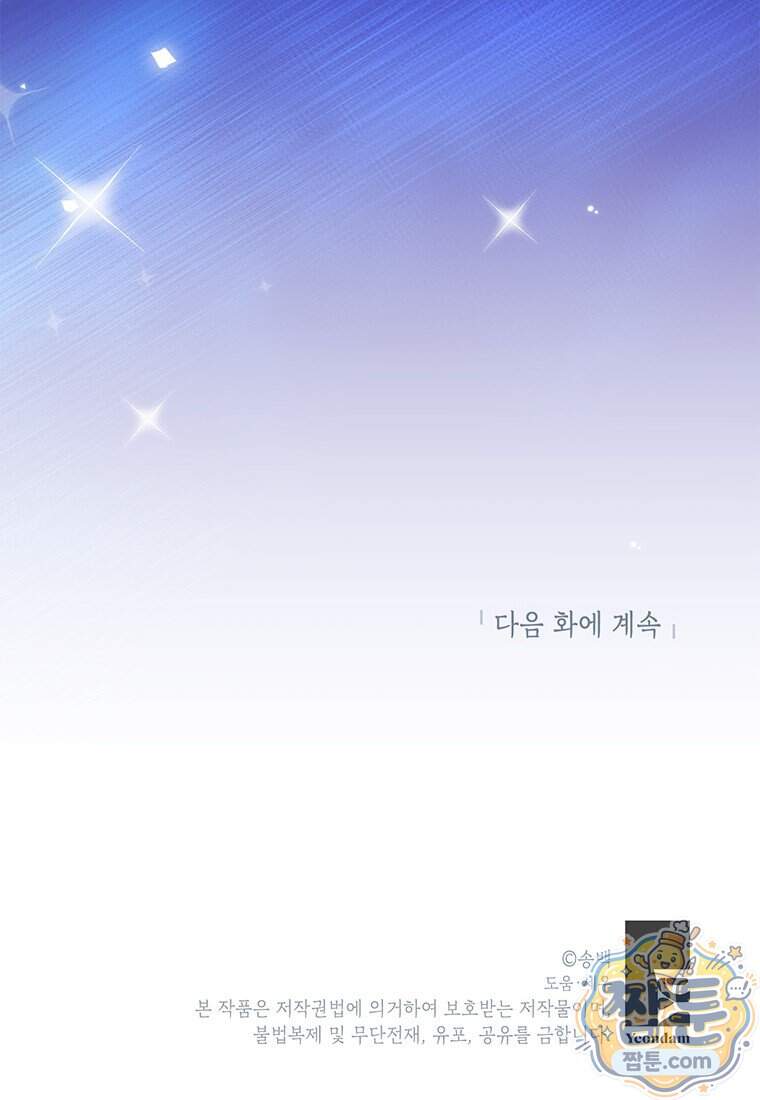 아이돌이 아니라 퇴마사로 데뷔해 버렸다 70화 105