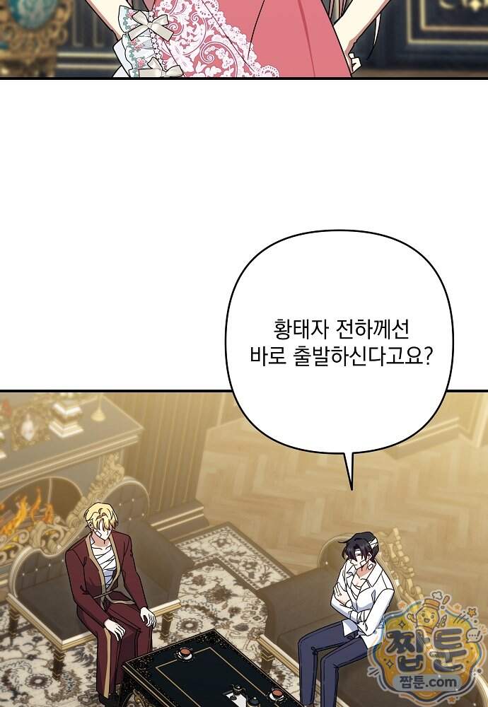 내가 죽고 모든 게 변했다 81화 4