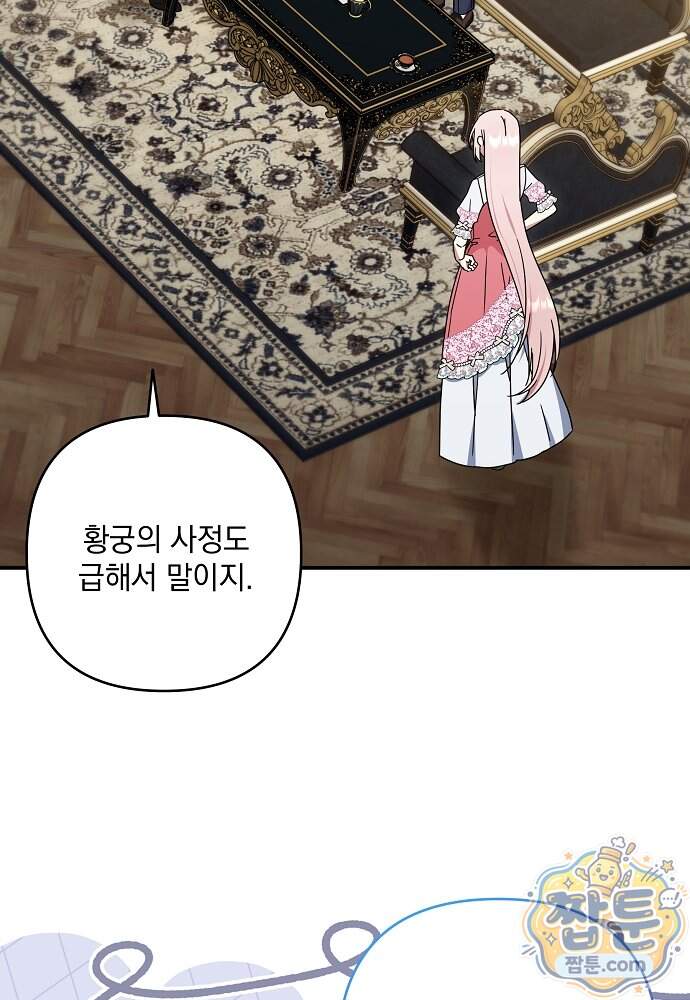 내가 죽고 모든 게 변했다 81화 5