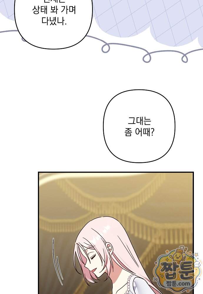 내가 죽고 모든 게 변했다 81화 7