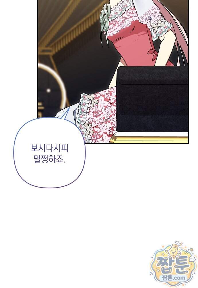 내가 죽고 모든 게 변했다 81화 8