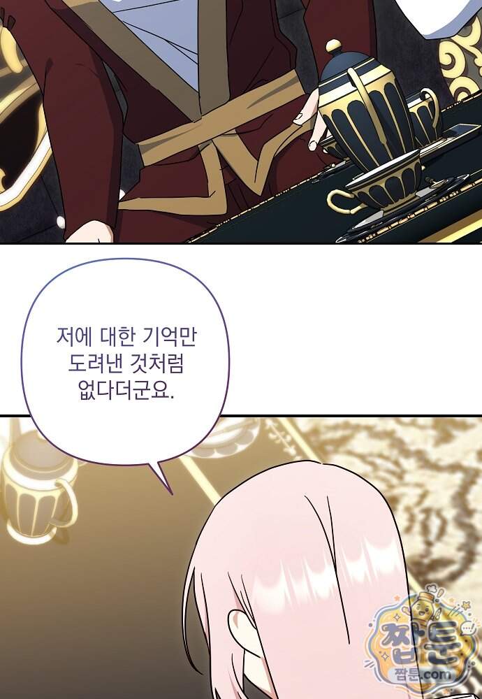 내가 죽고 모든 게 변했다 81화 11