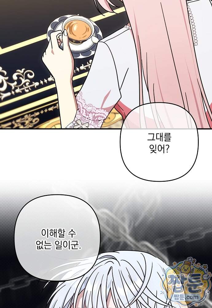 내가 죽고 모든 게 변했다 81화 12