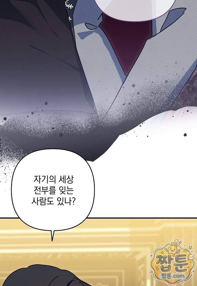 내가 죽고 모든 게 변했다 81화 14