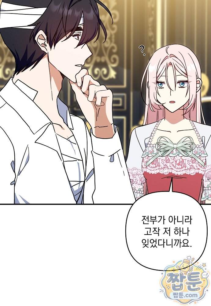 내가 죽고 모든 게 변했다 81화 15