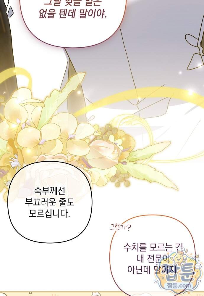 내가 죽고 모든 게 변했다 81화 18