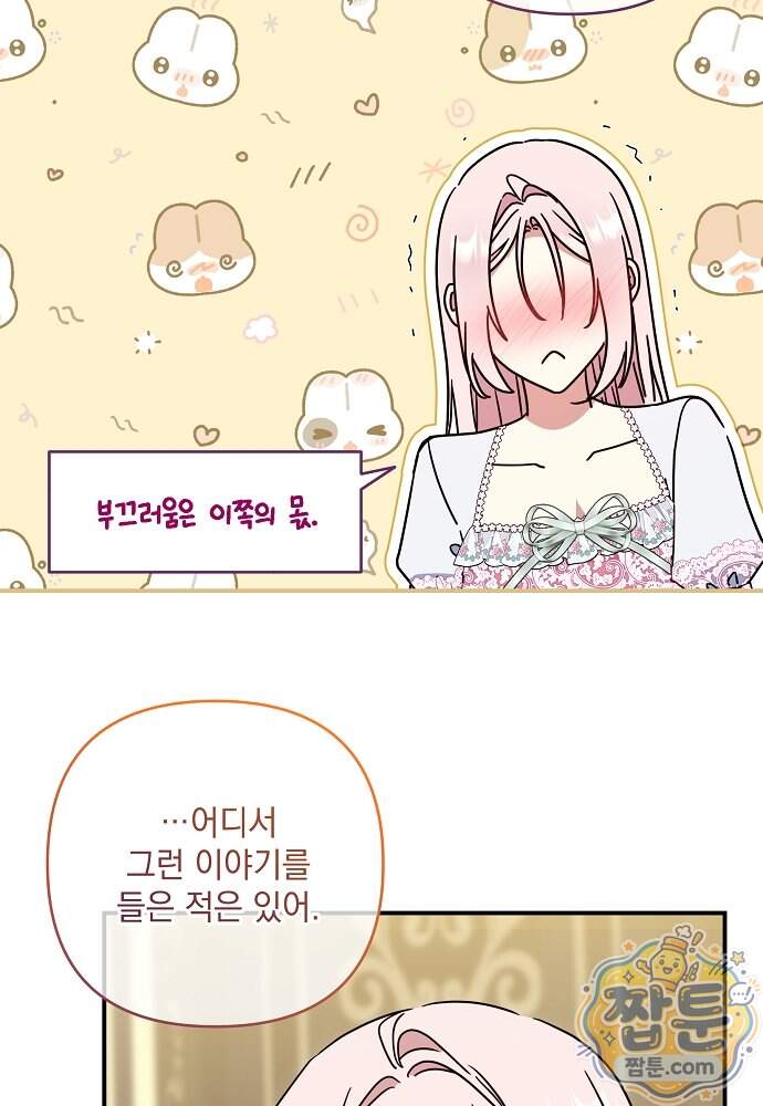 내가 죽고 모든 게 변했다 81화 19