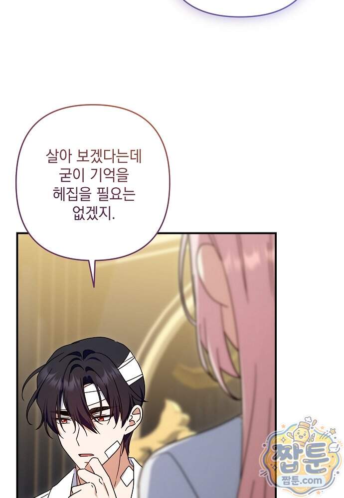 내가 죽고 모든 게 변했다 81화 24