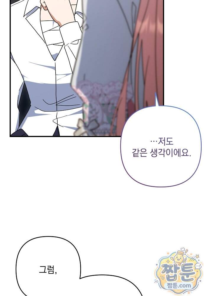 내가 죽고 모든 게 변했다 81화 25