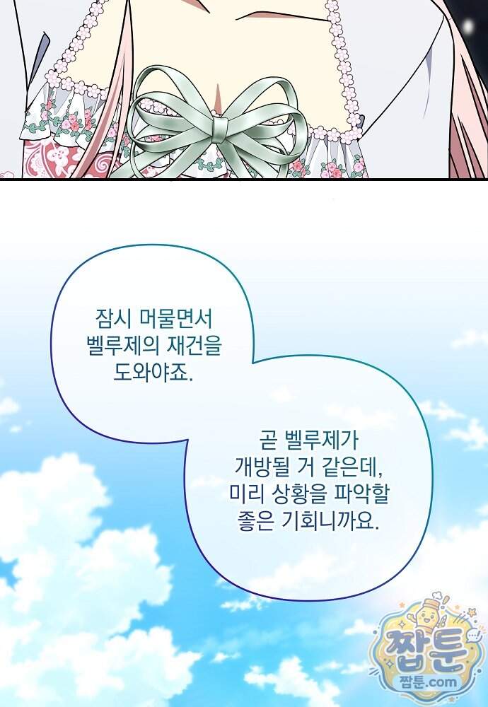 내가 죽고 모든 게 변했다 81화 27