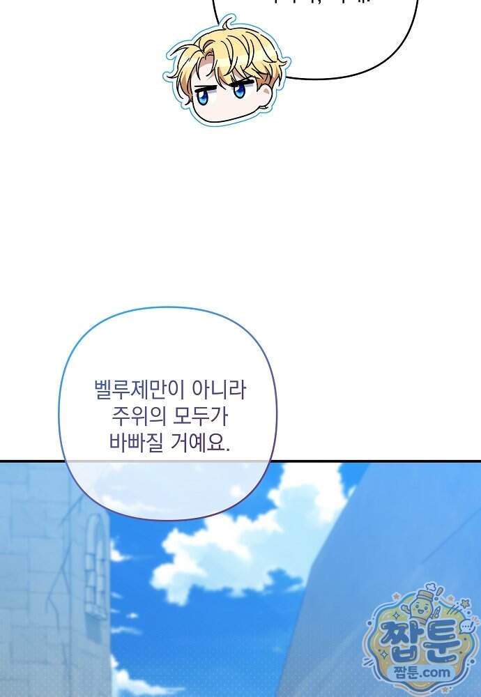 내가 죽고 모든 게 변했다 81화 29