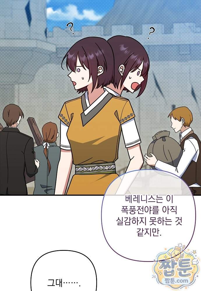 내가 죽고 모든 게 변했다 81화 30