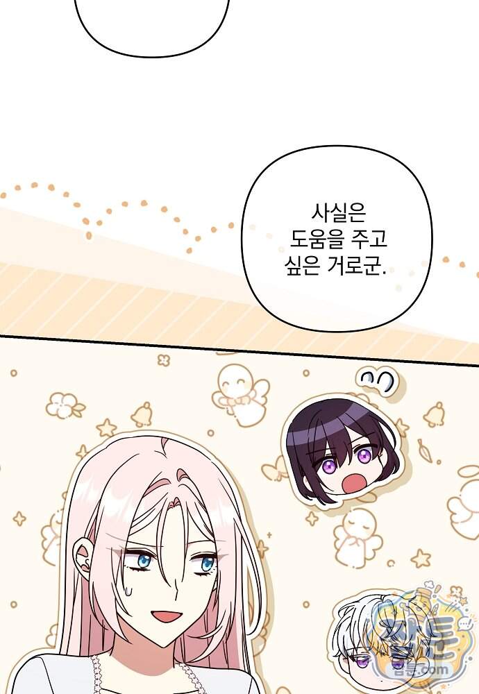 내가 죽고 모든 게 변했다 81화 31