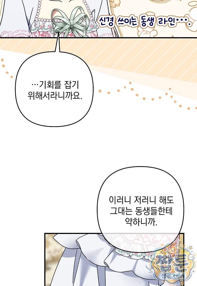 내가 죽고 모든 게 변했다 81화 32