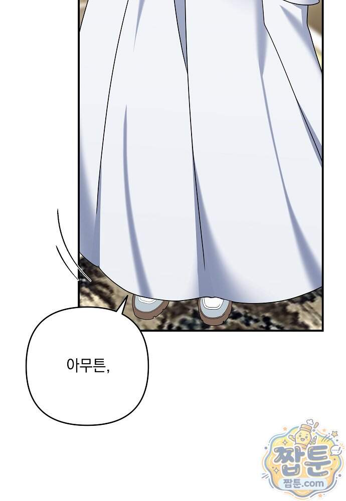 내가 죽고 모든 게 변했다 81화 33