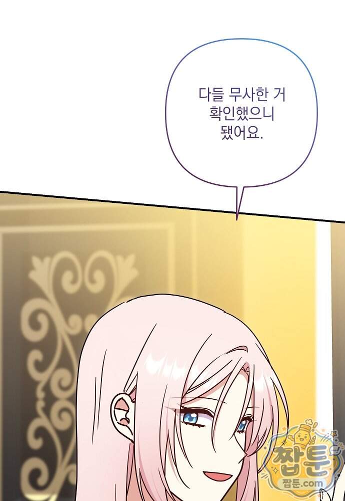 내가 죽고 모든 게 변했다 81화 34