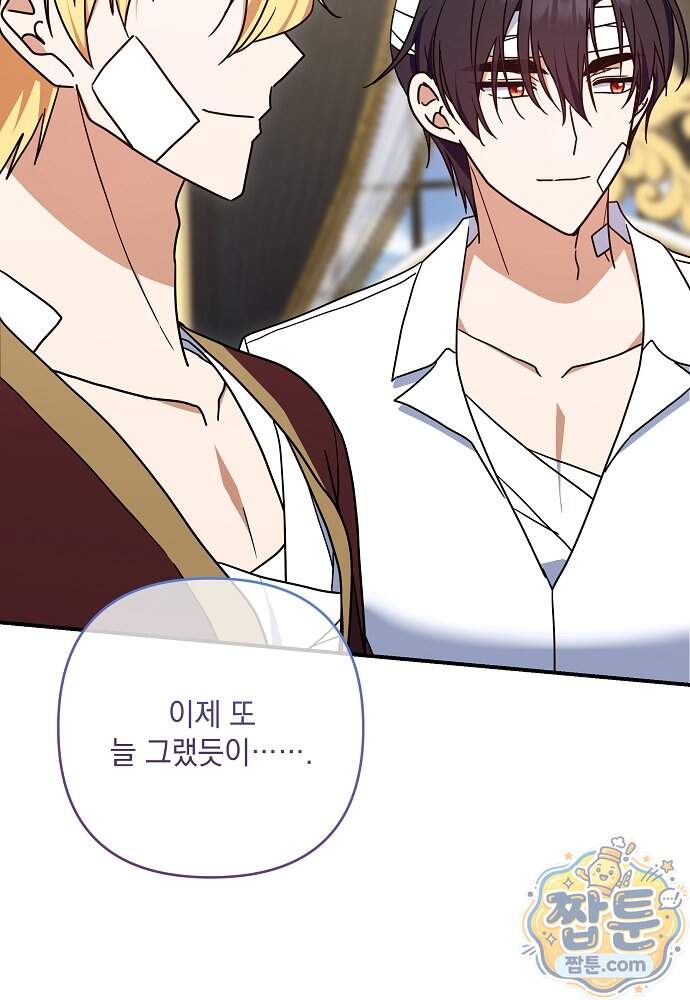 내가 죽고 모든 게 변했다 81화 36