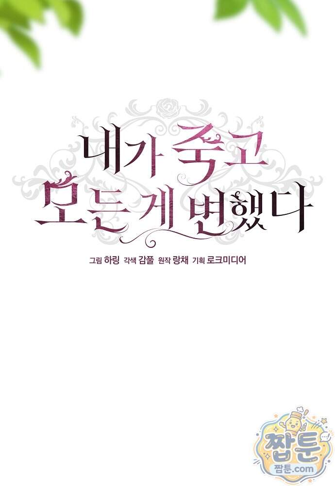 내가 죽고 모든 게 변했다 81화 39